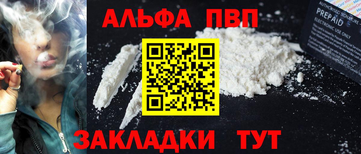 APVP VHQ  Alfa_PVP VHQ  Вход с VPN  Лиски  Alpha-PVP  Alpha PVP кристаллы 