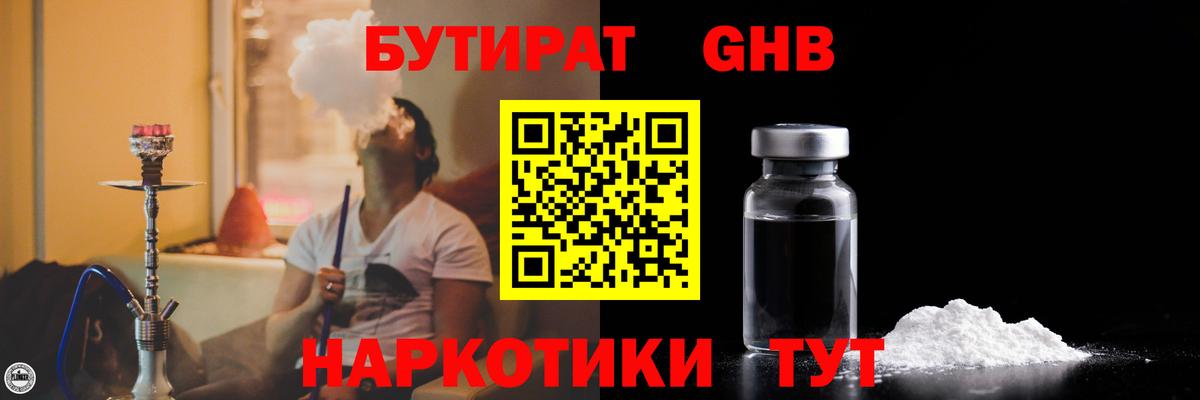 Лиски  БУТИРАТ бутандиол  Вход с VPN 