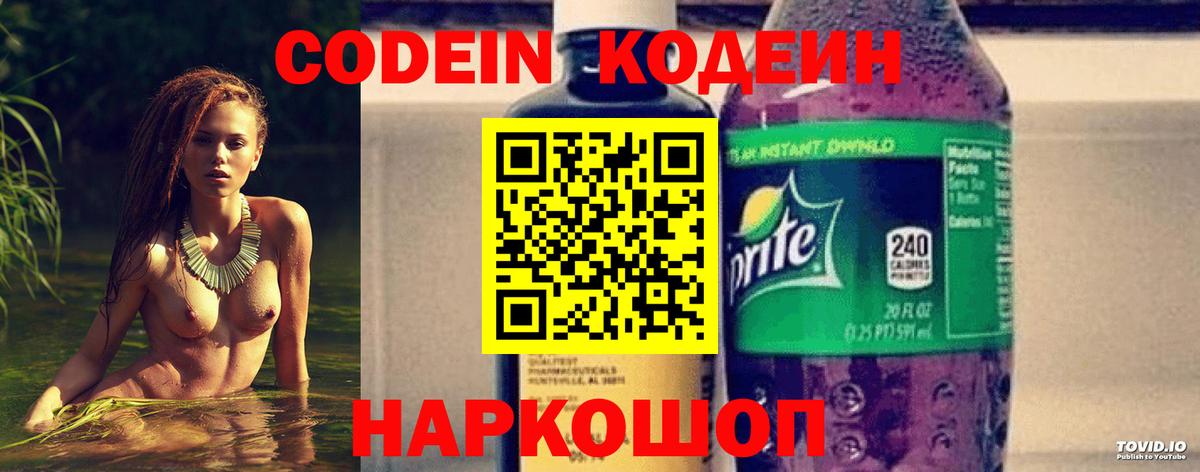 Кодеин напиток Lean (лин)  Вход с VPN  Лиски 
