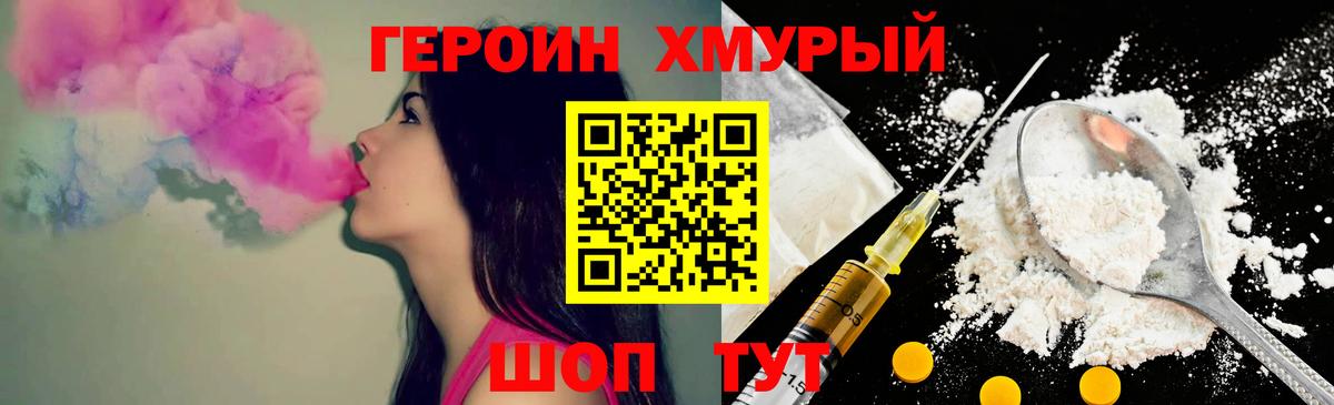 ГЕРОИН белый Лиски