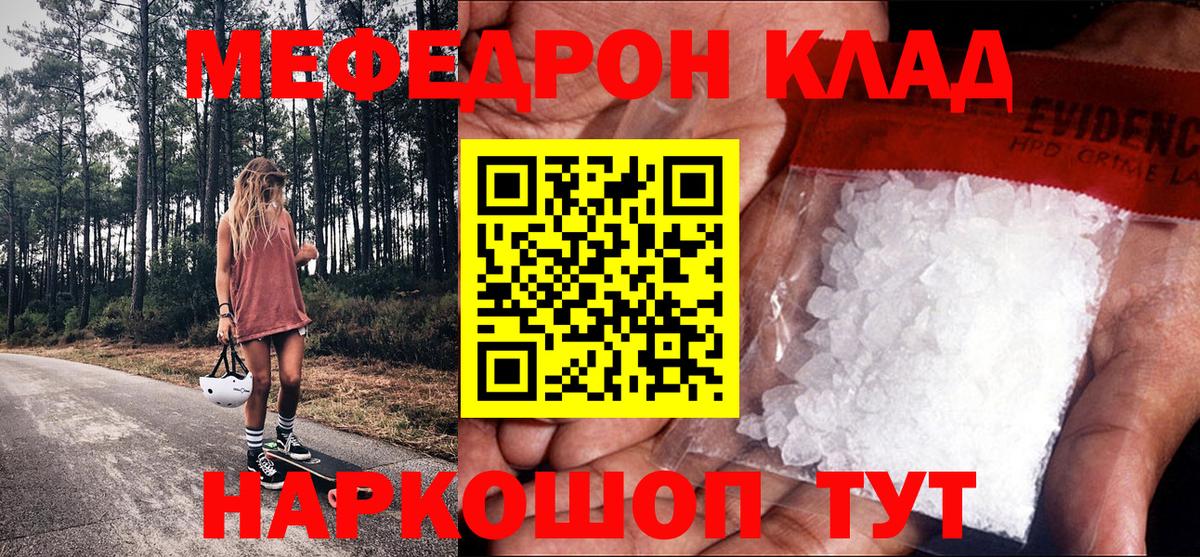 МЯУ-МЯУ кристаллы  МЕФ мяу мяу  Меф  Вход с VPN  Лиски 