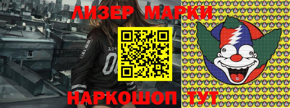 Марки NBOMe 1,8мг Лиски